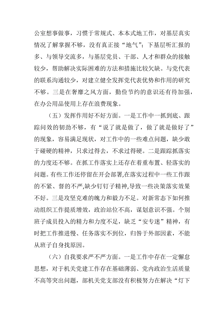 2018年党支部四个意识四个自信组织生活会对照检查材料.docx_第2页