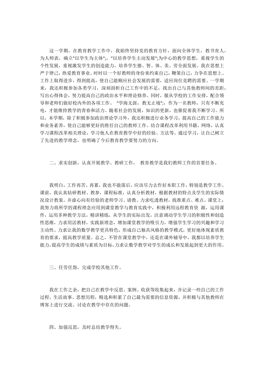 2020小学教师年度考核个人工作总结.docx_第2页