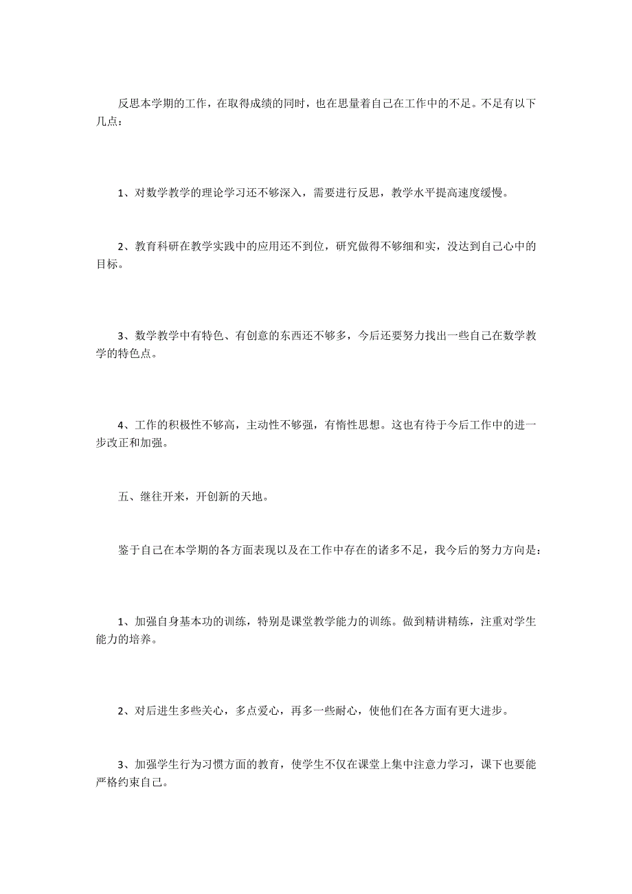 2020小学教师年度考核个人工作总结.docx_第3页