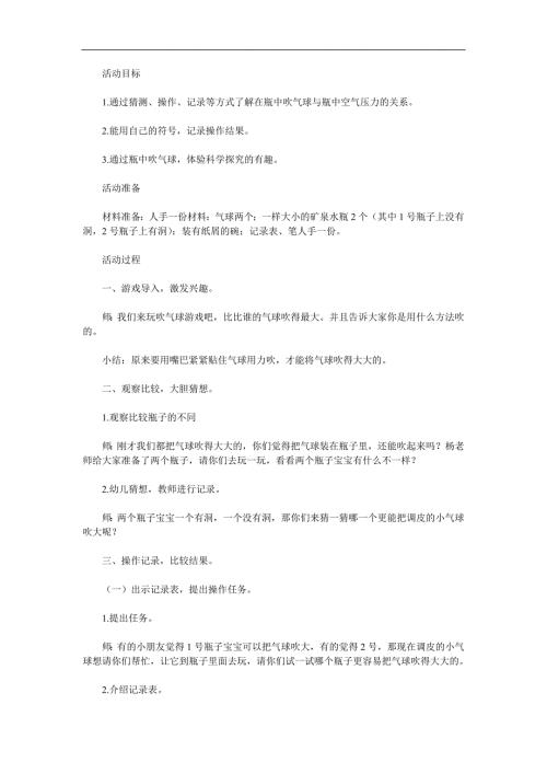 大班科学《瓶中吹气球》PPT课件教案参考教案.docx