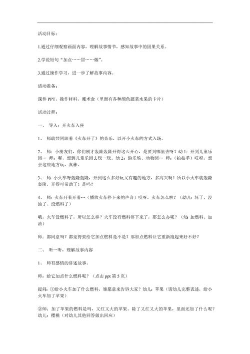 中班语言《玩具火车轰隆轰隆》PPT课件教案参考教案.docx