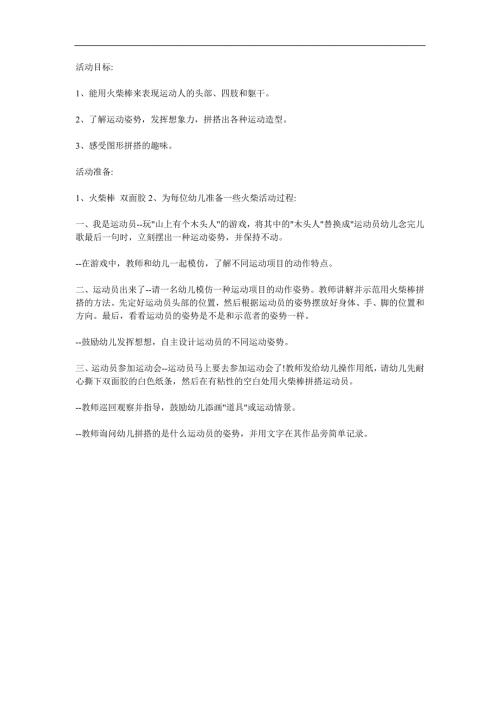 中班《运动小人》PPT课件教案参考教案.docx