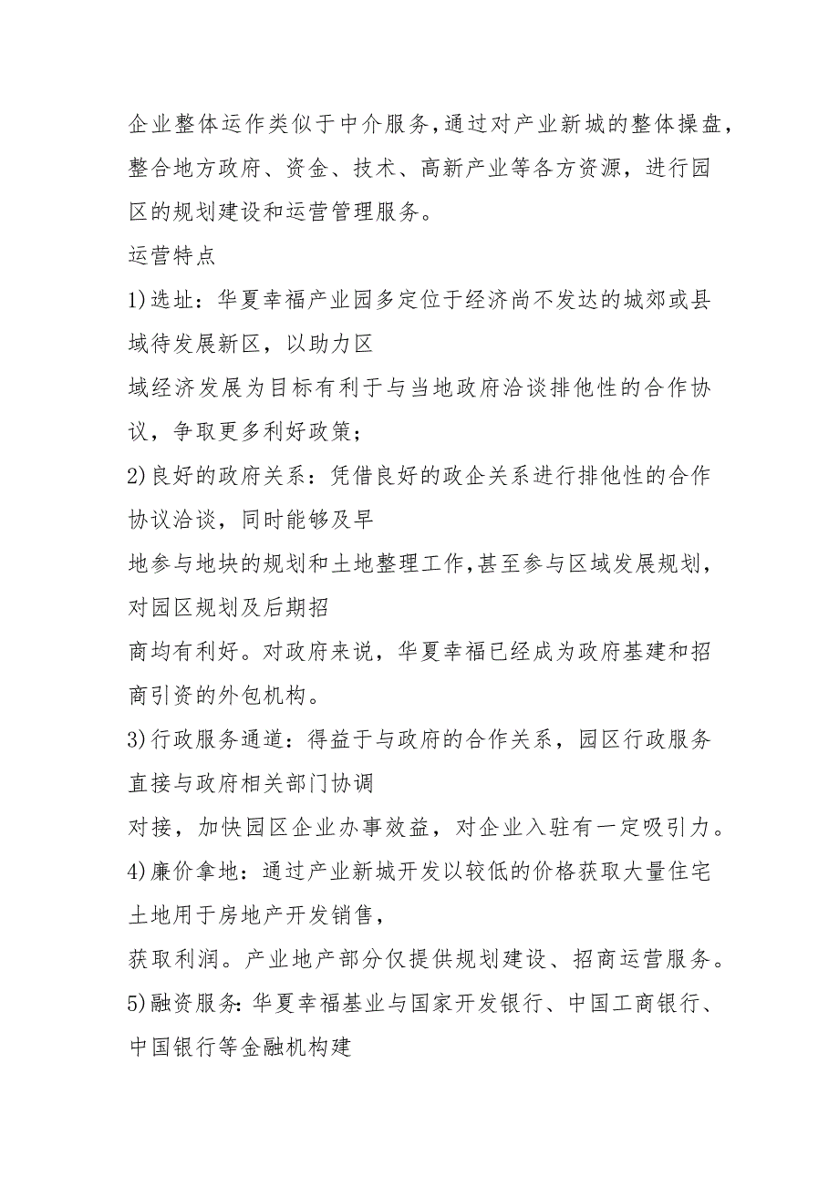 2021年五大产业园区运营模式分析研究.docx_第2页