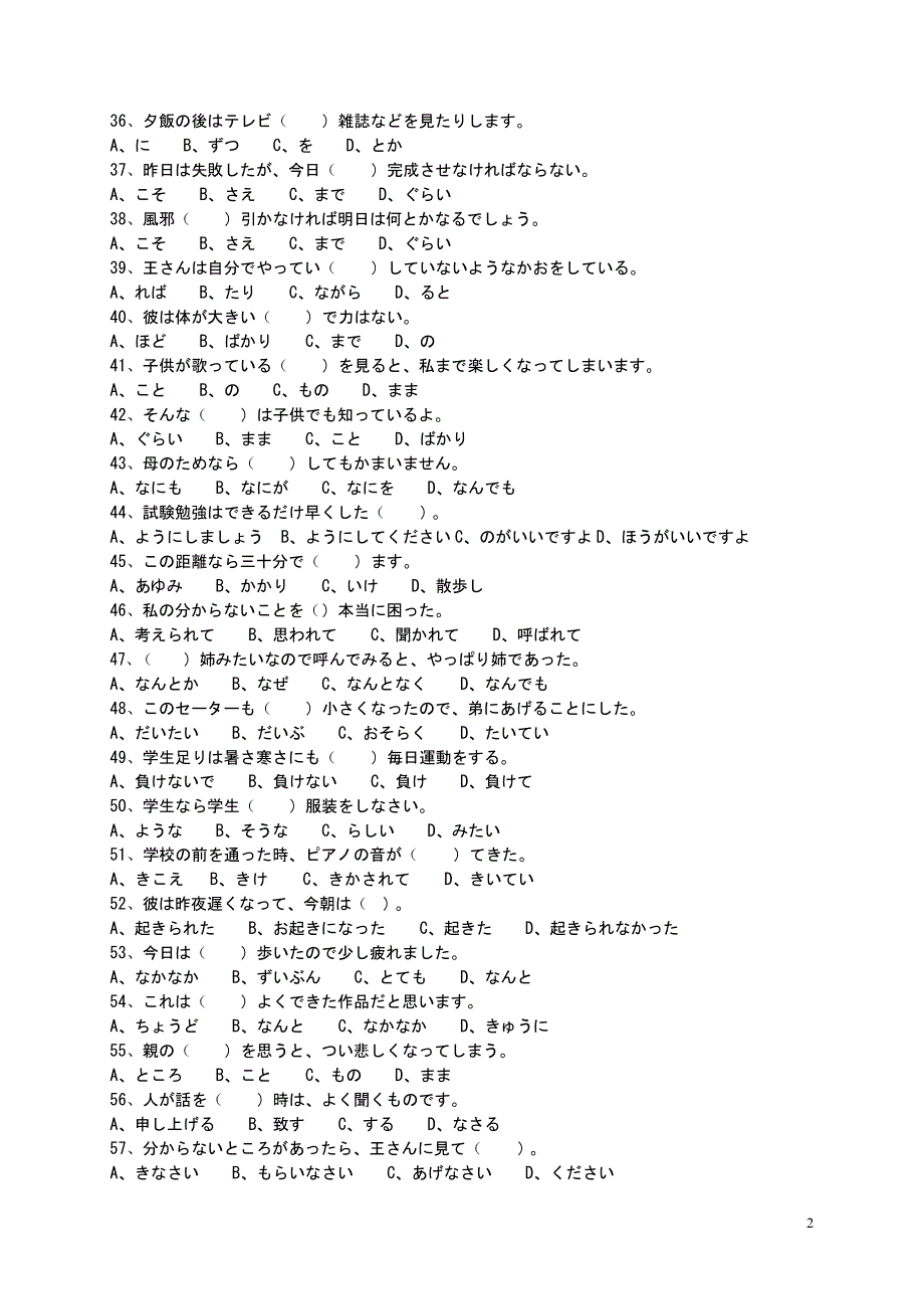 1998年普通高等学校招生全国统一考试日语试题卷含答案.docx_第2页