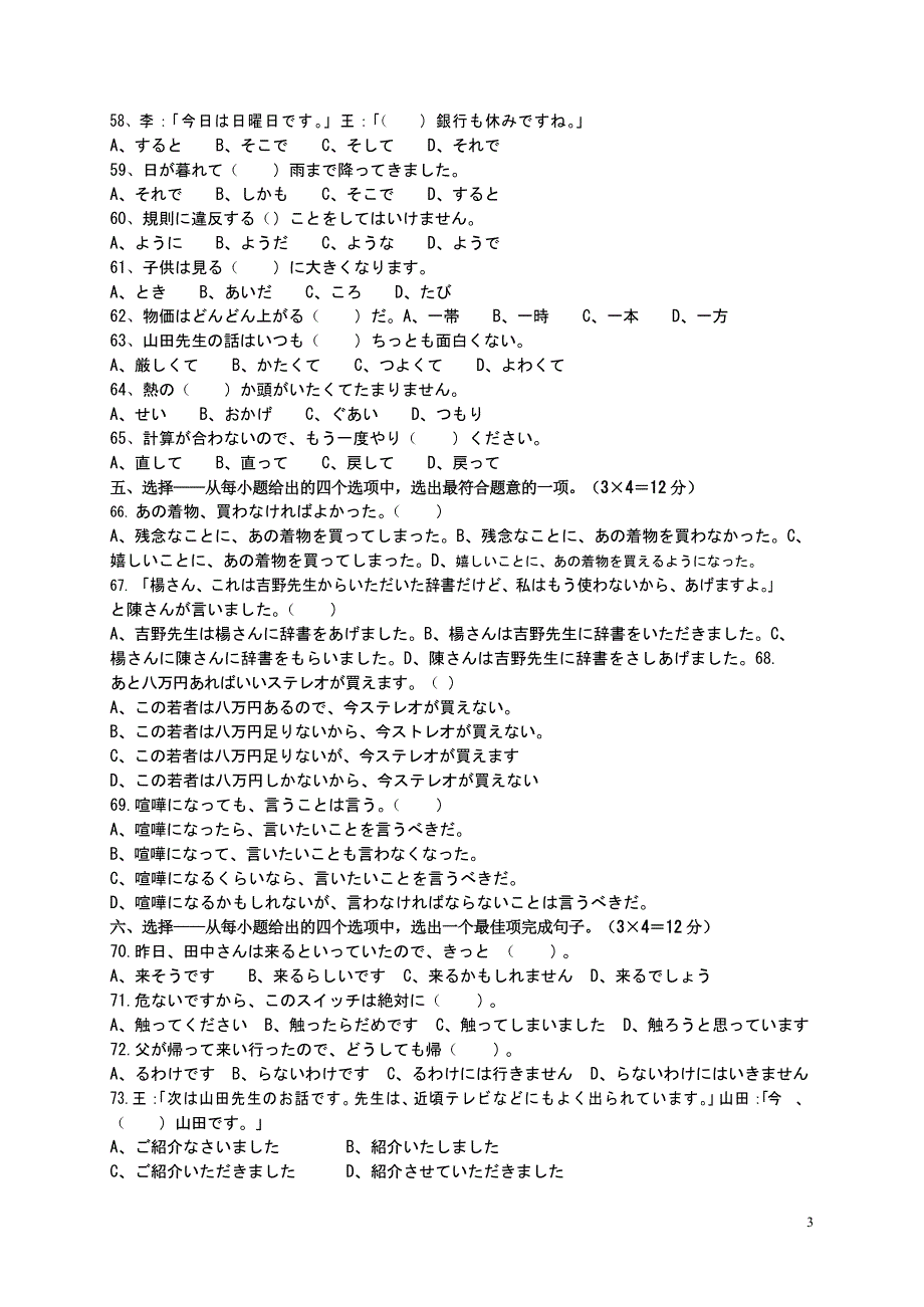 1998年普通高等学校招生全国统一考试日语试题卷含答案.docx_第3页
