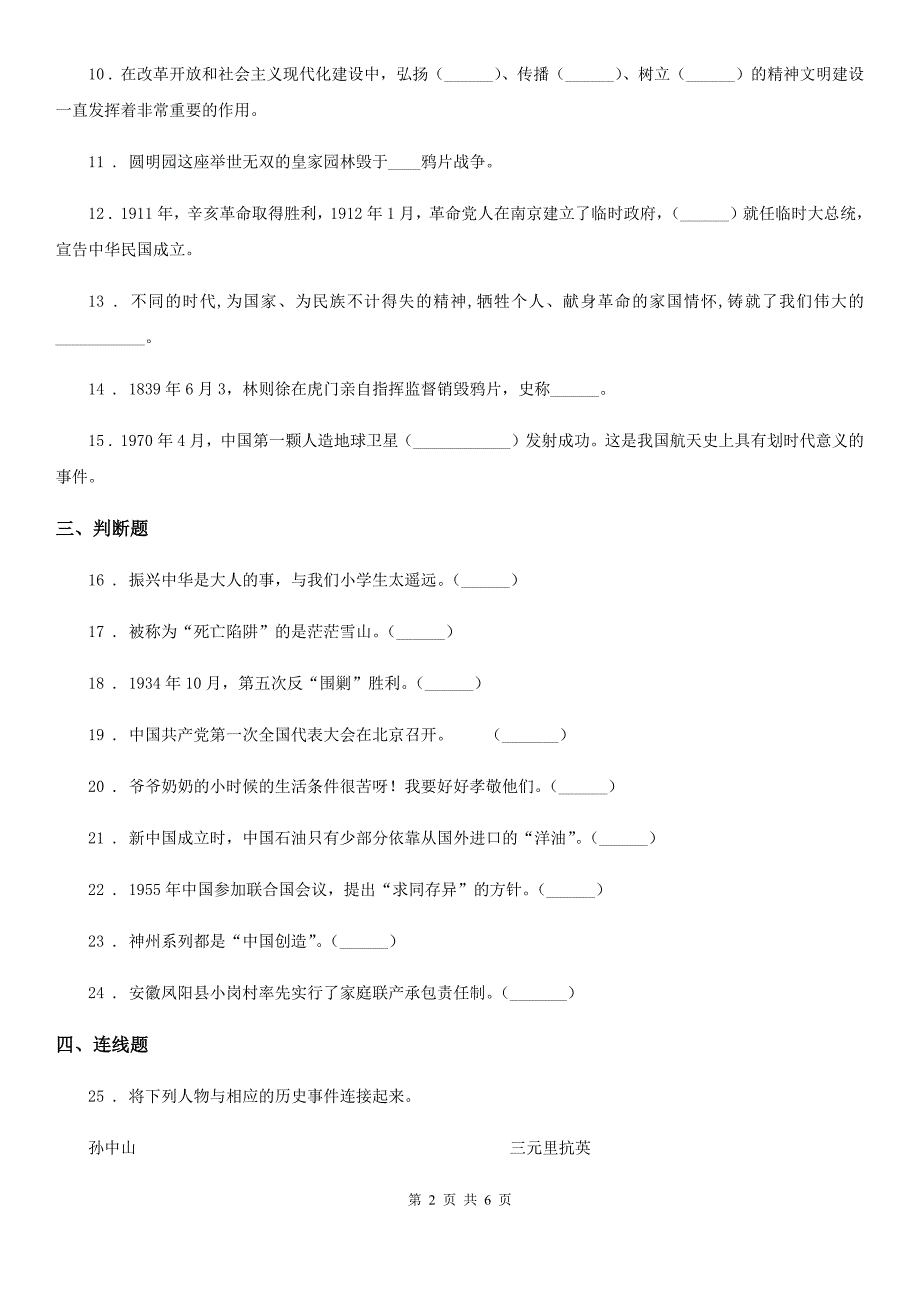 2019版部编版道德与法治五年级下册第三单元百年追梦复兴中华练习卷II卷.doc_第2页