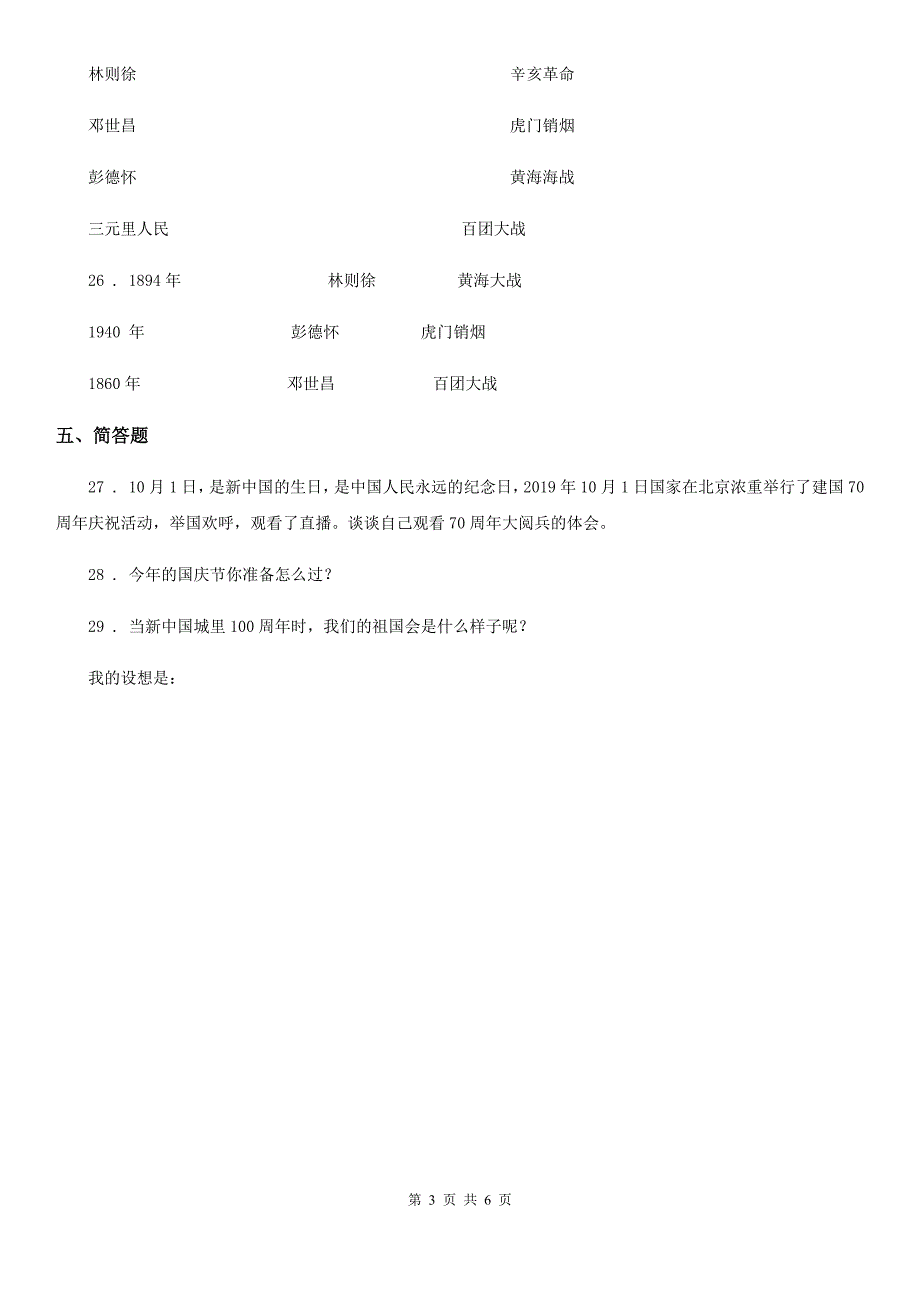 2019版部编版道德与法治五年级下册第三单元百年追梦复兴中华练习卷II卷.doc_第3页
