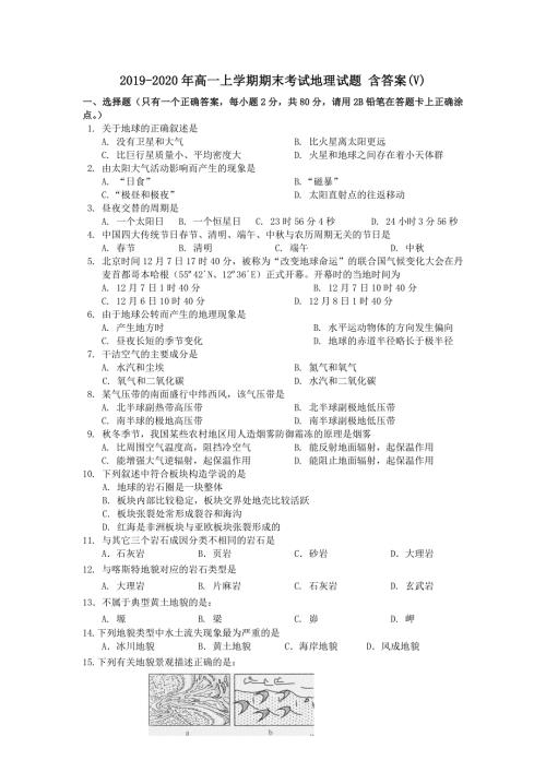 2019-2020年高一上学期期末考试地理试题含答案V.doc