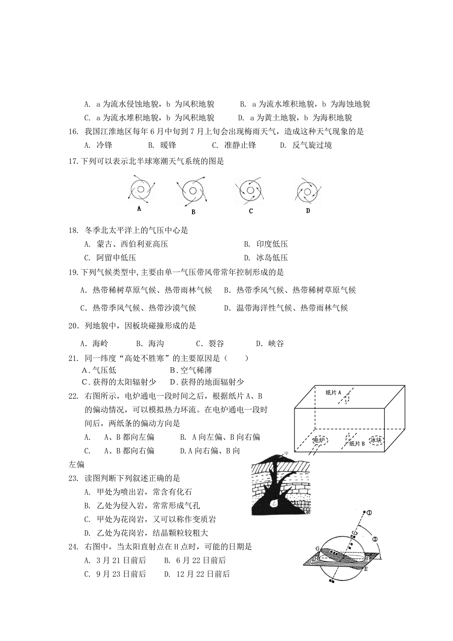 2019-2020年高一上学期期末考试地理试题含答案V.doc_第2页