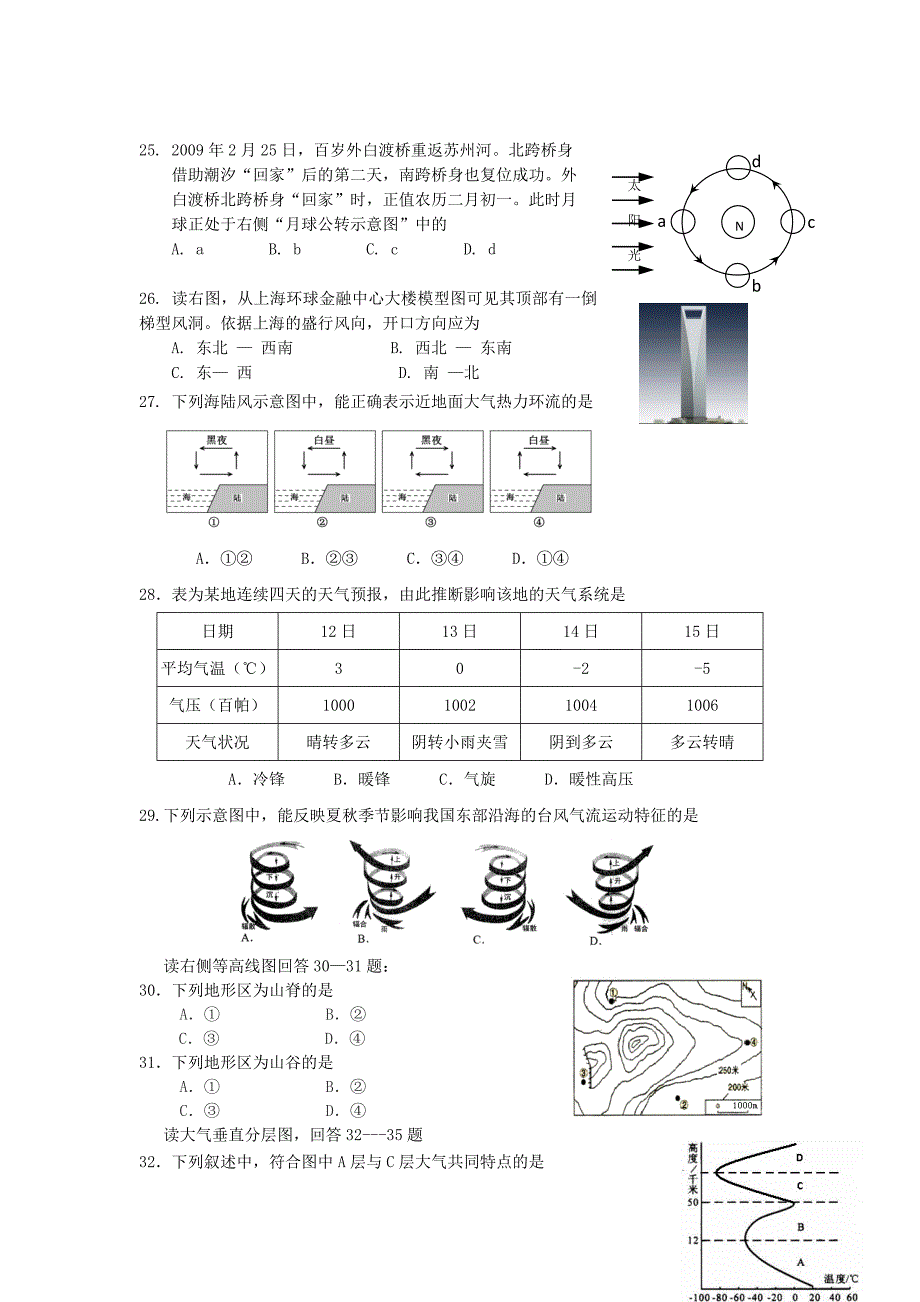 2019-2020年高一上学期期末考试地理试题含答案V.doc_第3页
