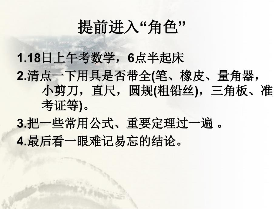 2019中考数学考前指导ppt.ppt_第3页