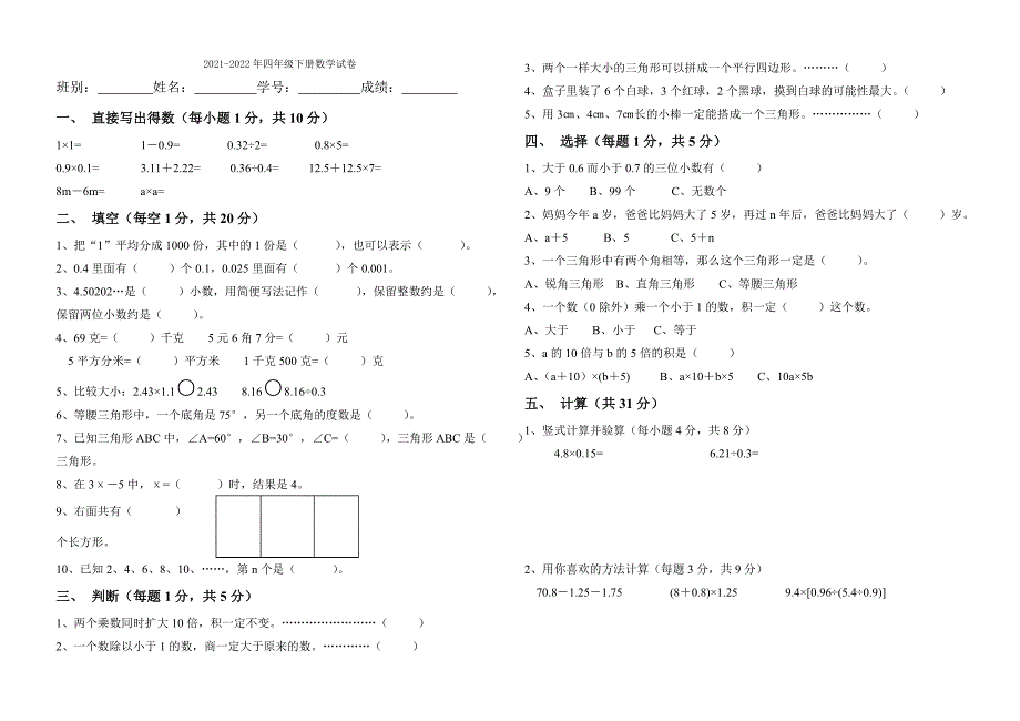 2021-2022年四年级下册数学计算能力竞赛题.doc_第3页