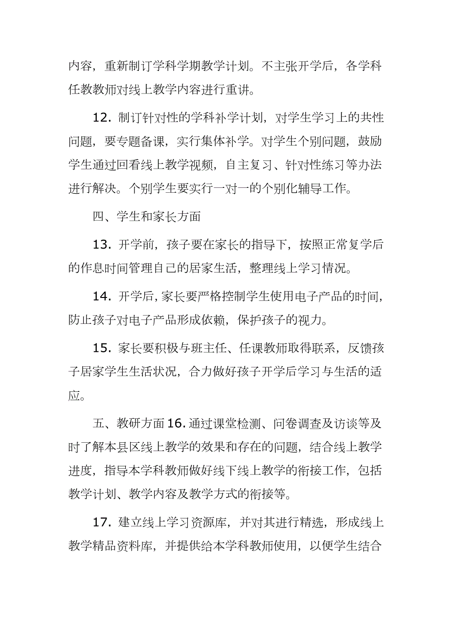 2019-2020学年下学期线上教学与线下教学衔接计划2篇通用.docx_第3页