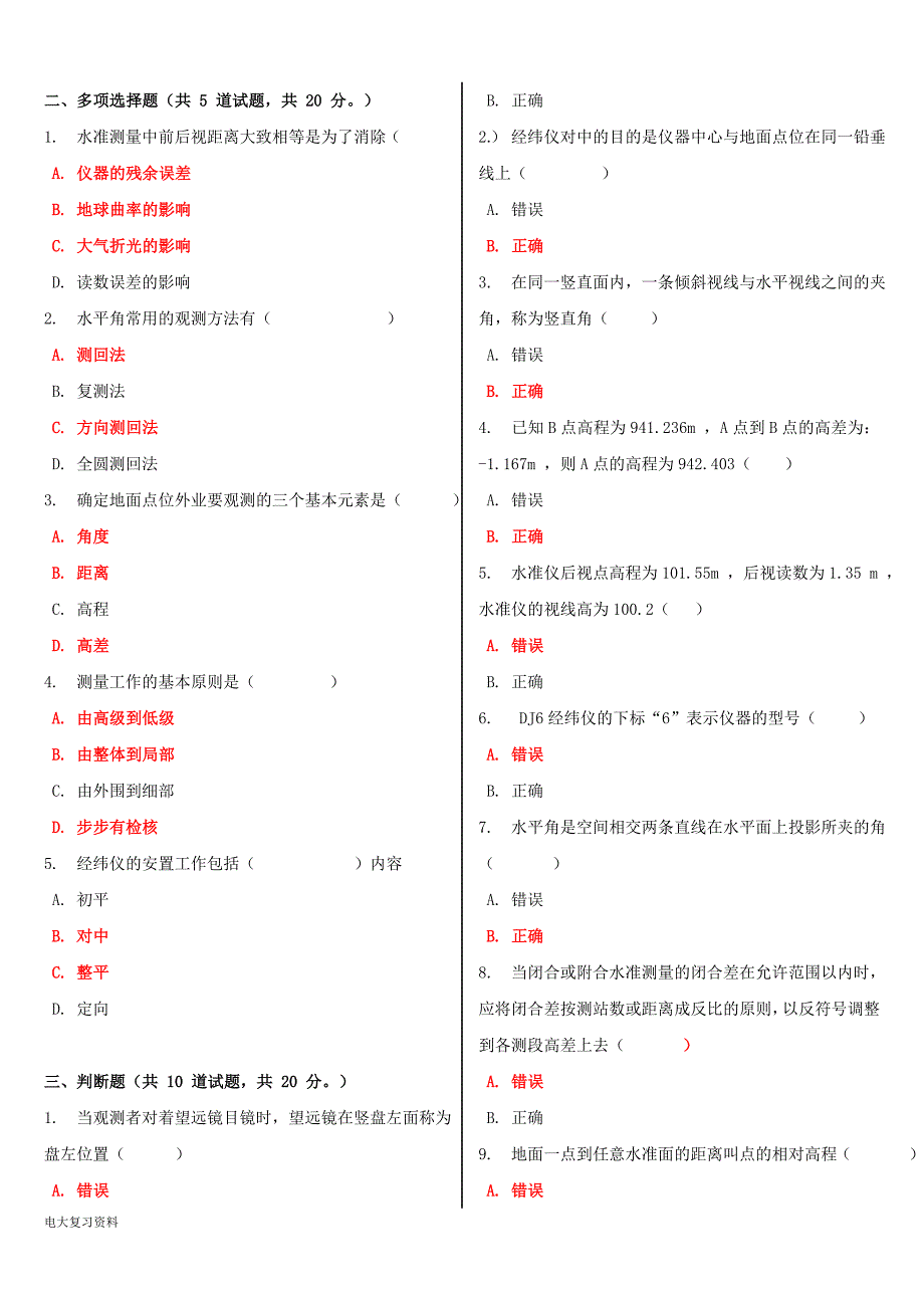 2018年电大矿井测量形考作业任务01-04网考试题及答案.doc_第2页