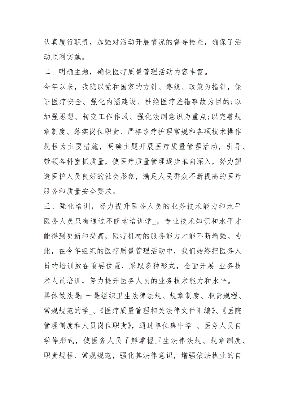 2020医疗质量管理工作终总结工作总结.docx_第2页