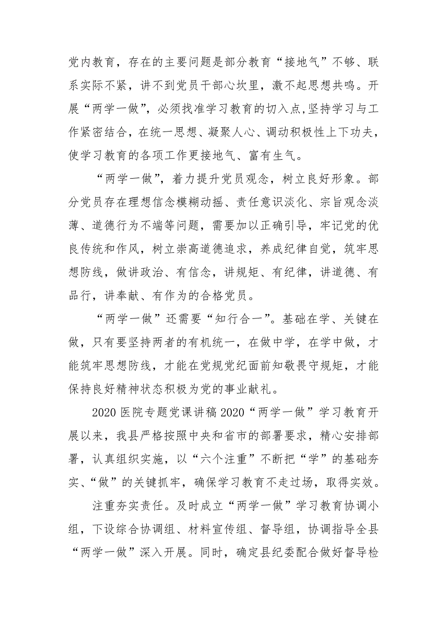 2020医院专题党课讲稿2020.doc_第2页