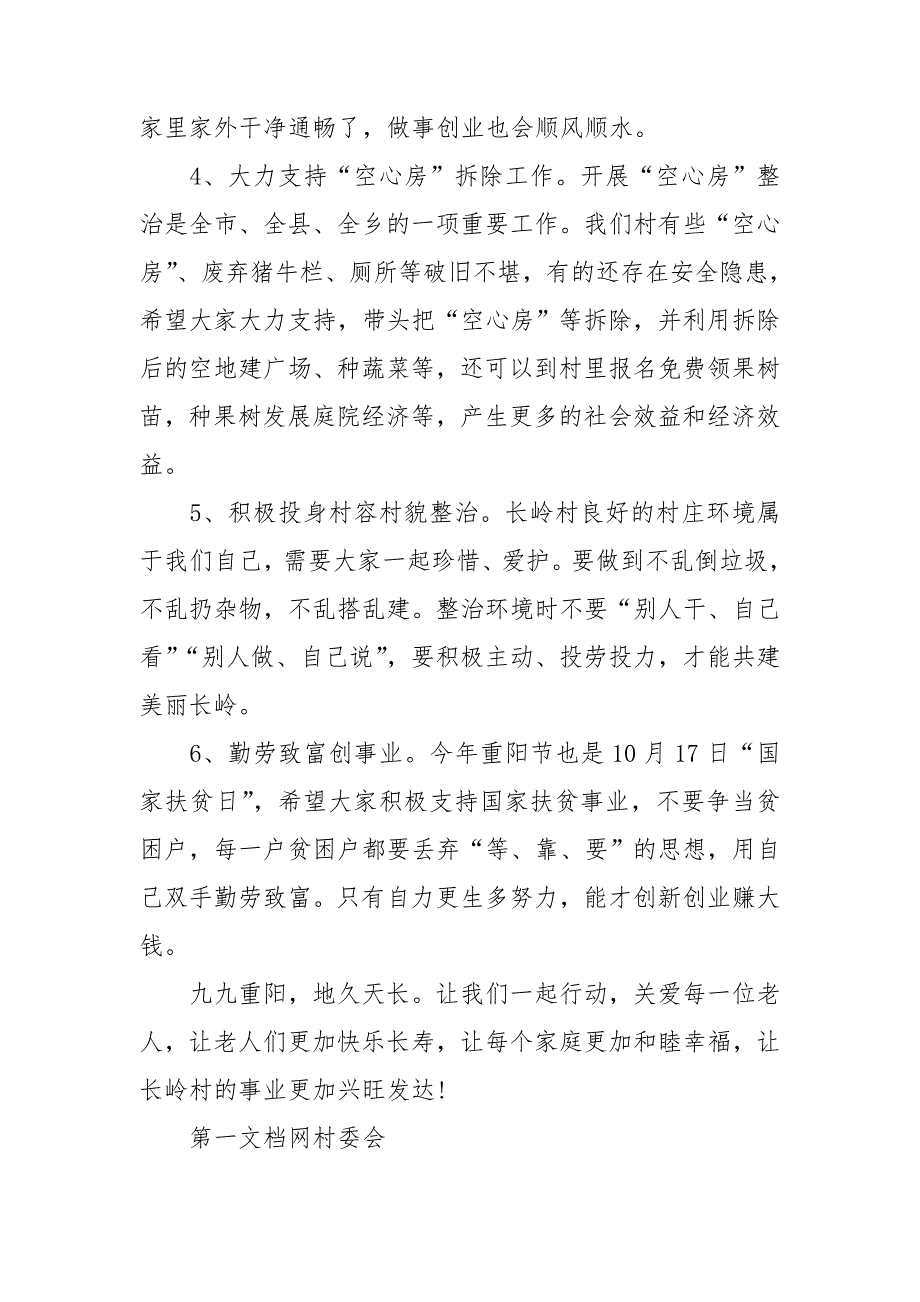 2020重阳节倡议书_重阳节捐款倡议书3篇.doc_第2页