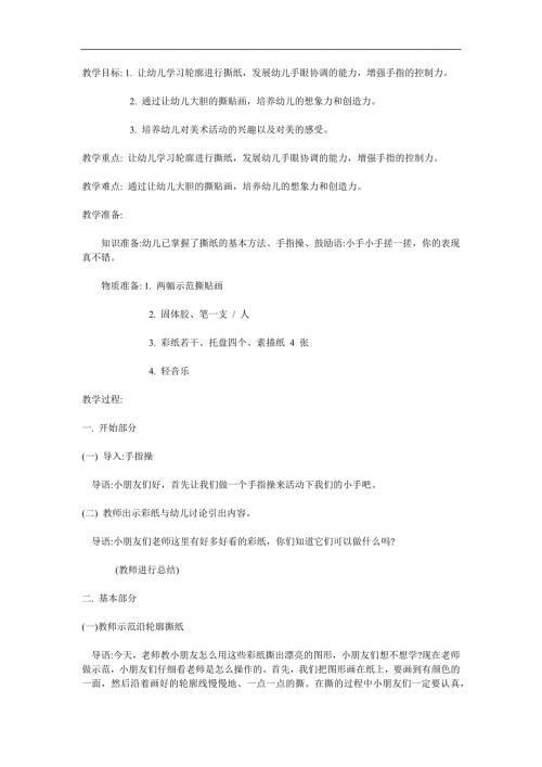 大班美术《撕纸贴画》PPT课件教案参考教案.docx