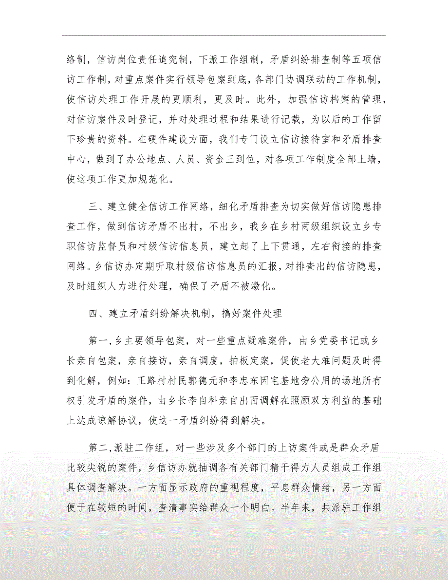 2021年乡镇信访工作总结.doc_第3页