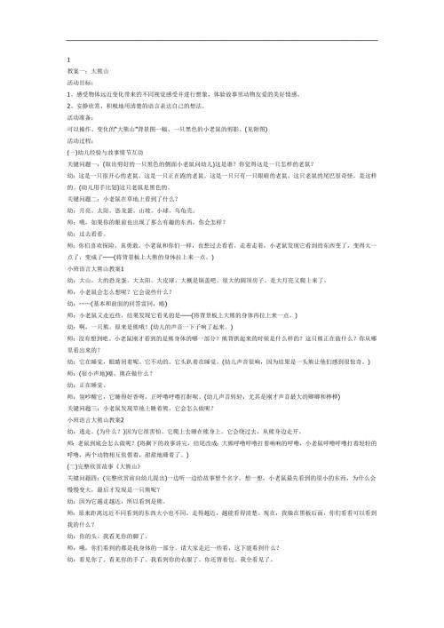 大熊山PPT课件教案图片参考教案.docx