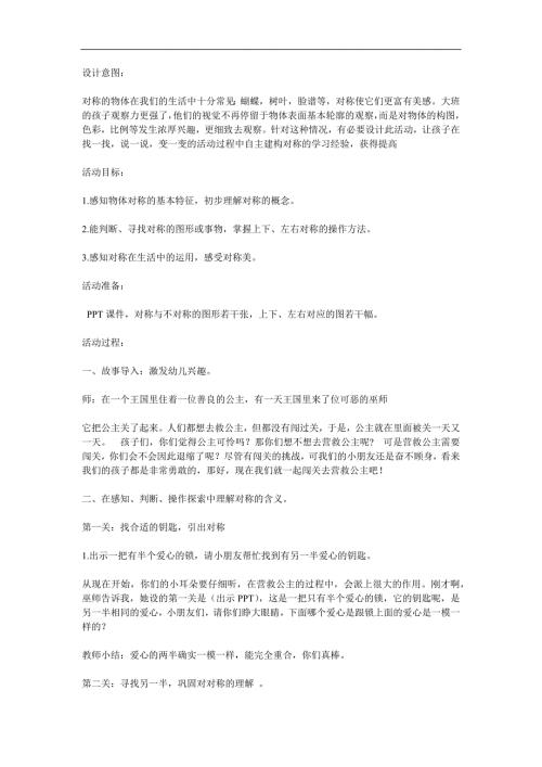 大班科学活动《有趣的对称》PPT课件教案参考教案.docx