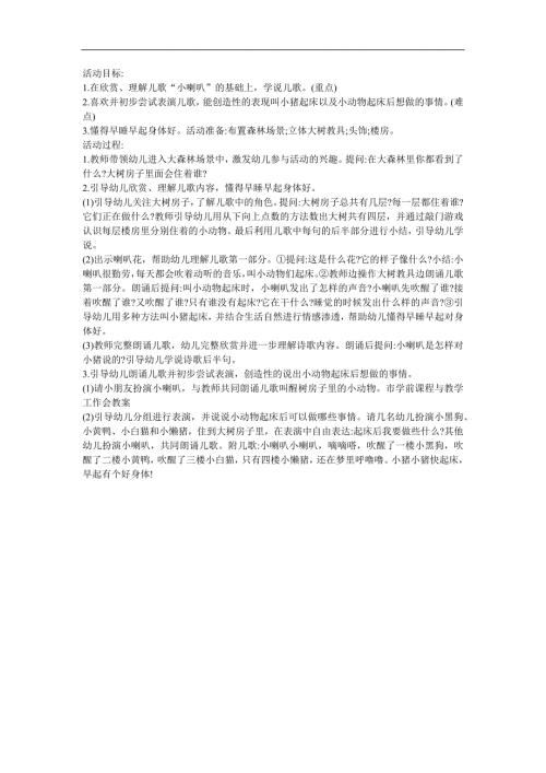 儿童歌曲《吹起小喇叭》FLASH课件动画教案参考教案.docx