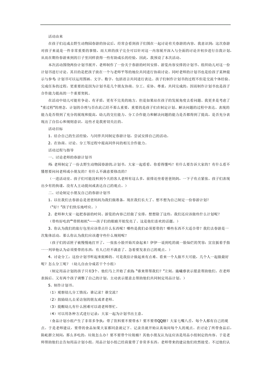大班社会《游计划》PPT课件教案参考教案.docx_第1页