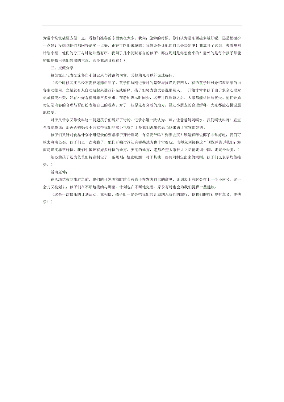 大班社会《游计划》PPT课件教案参考教案.docx_第2页
