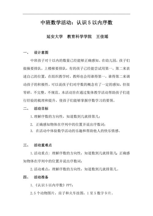 中班数学《认识5以内的序数》PPT课件教案微教案.docx