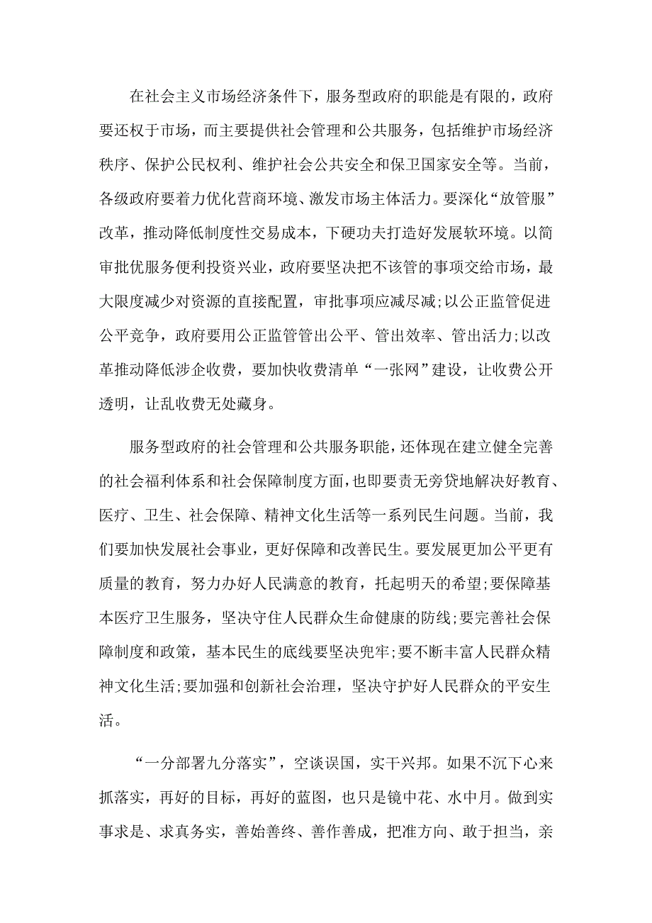 2020学习贯彻两会精神来打赢脱贫攻坚战心得体会7篇.docx_第2页