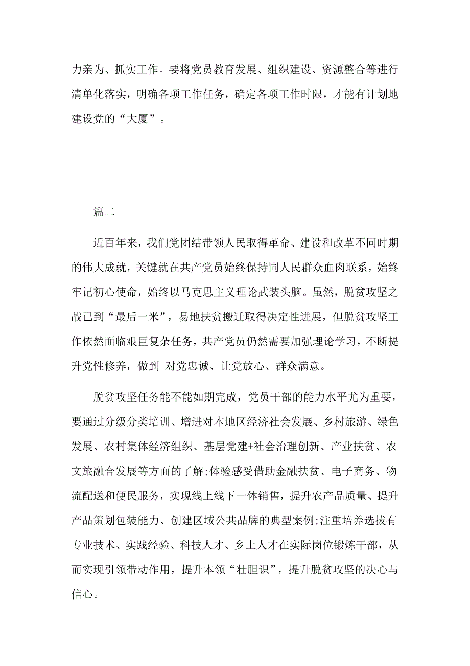 2020学习贯彻两会精神来打赢脱贫攻坚战心得体会7篇.docx_第3页