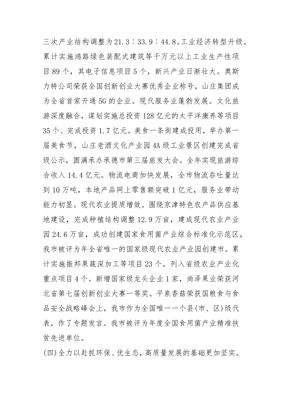 2020年平泉市政府工作报告全文.docx_第2页