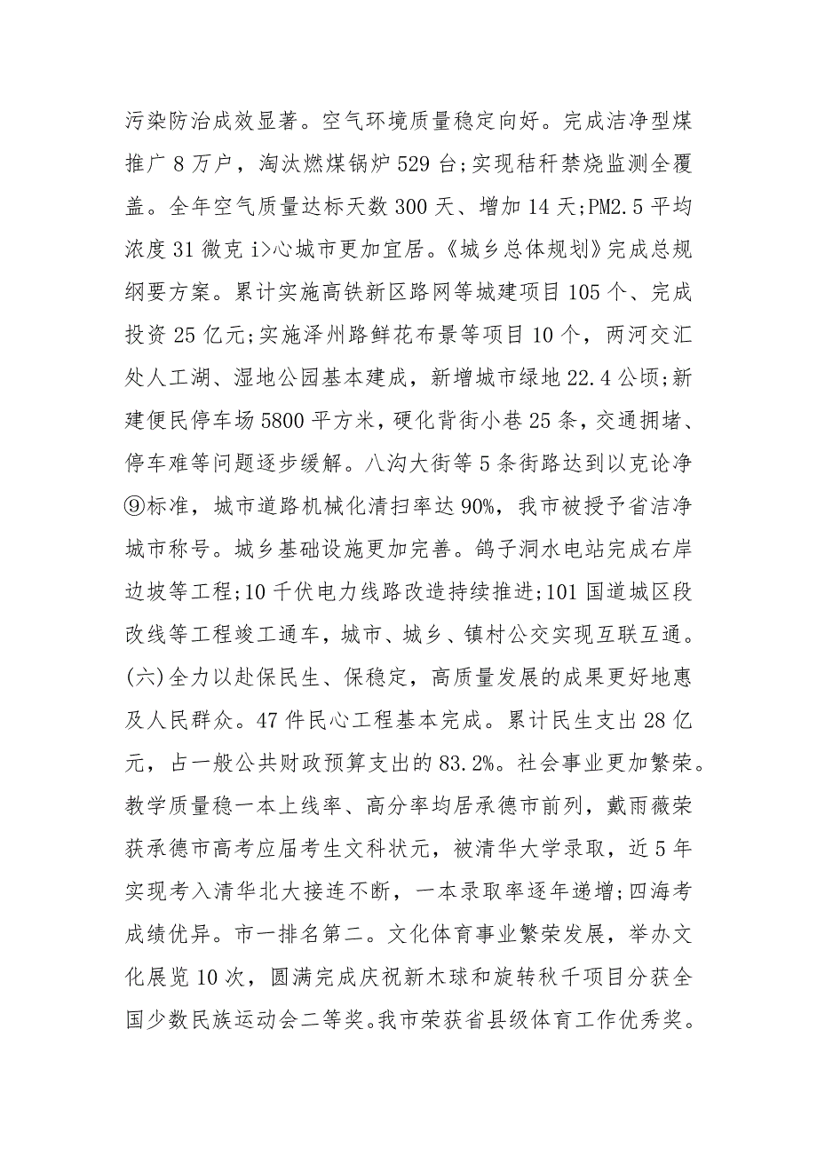 2020年平泉市政府工作报告全文.docx_第3页