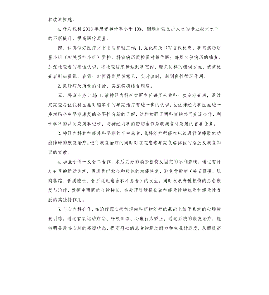 2019年度康复医学科质量与安全管理工作计划.docx_第2页