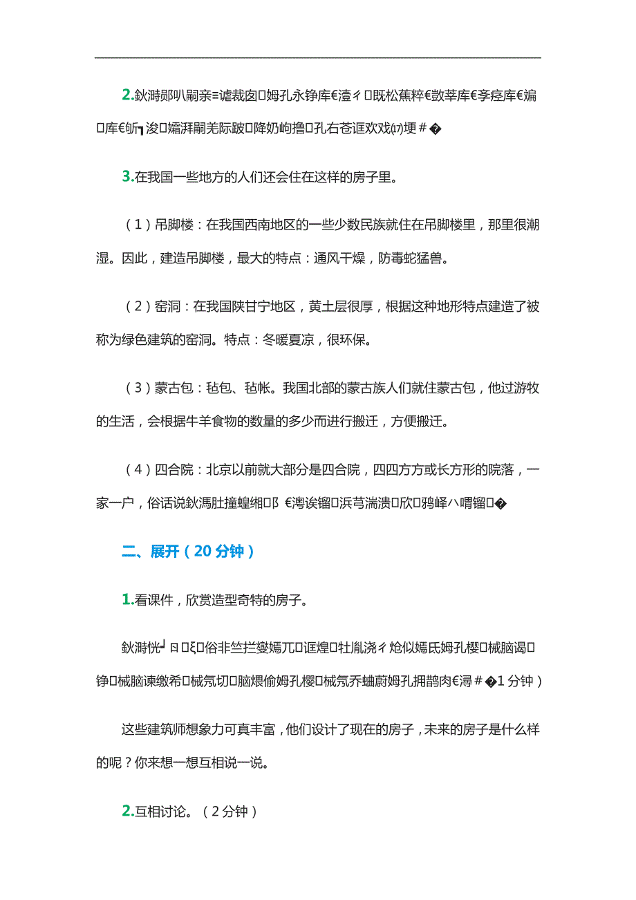 大班美术《未来的房子》PPT课件教案参考教案.docx_第2页