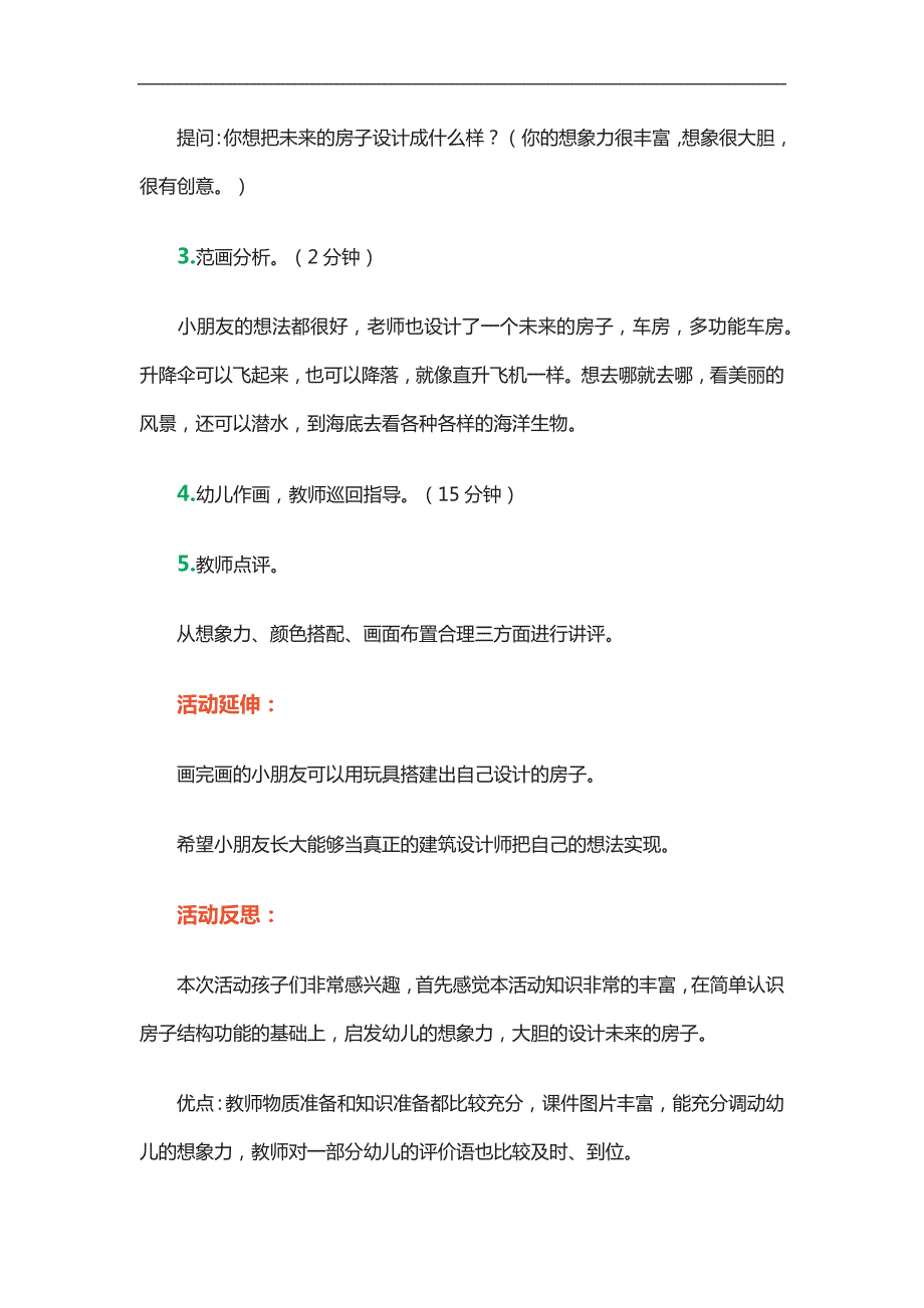 大班美术《未来的房子》PPT课件教案参考教案.docx_第3页