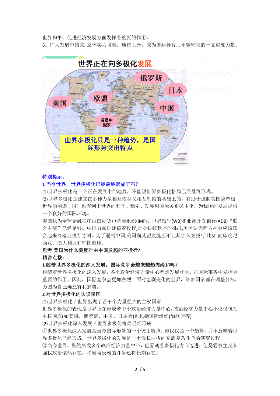 10.2世界多极化深入发展教学设计-2020-2021学年高中政治人教版必修二.doc_第2页