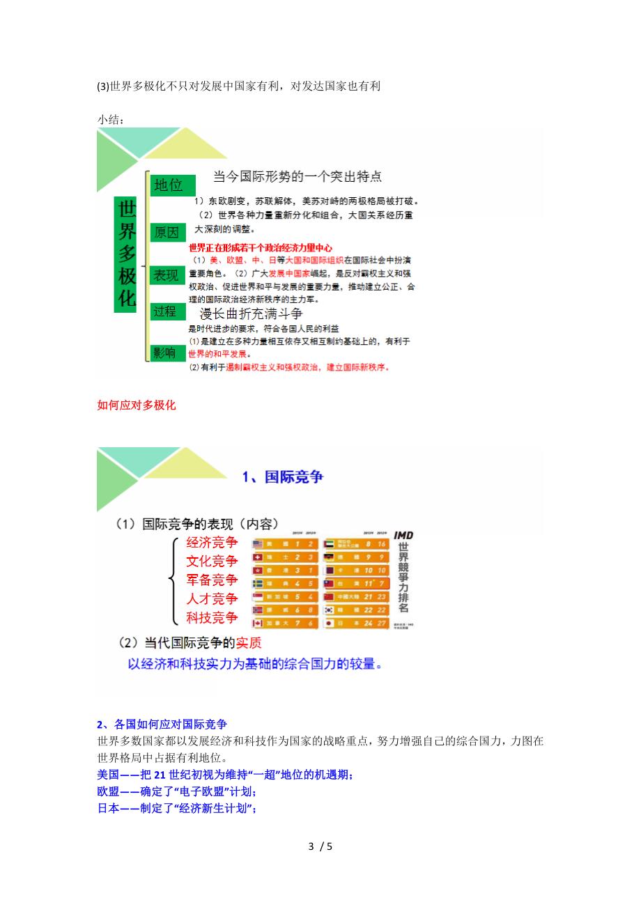 10.2世界多极化深入发展教学设计-2020-2021学年高中政治人教版必修二.doc_第3页