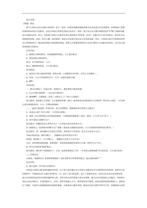 修路PPT课件教案图片参考教案.docx
