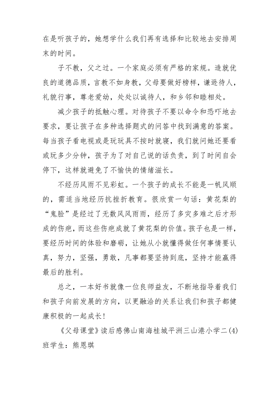 2020父母课堂读后感三篇.doc_第2页
