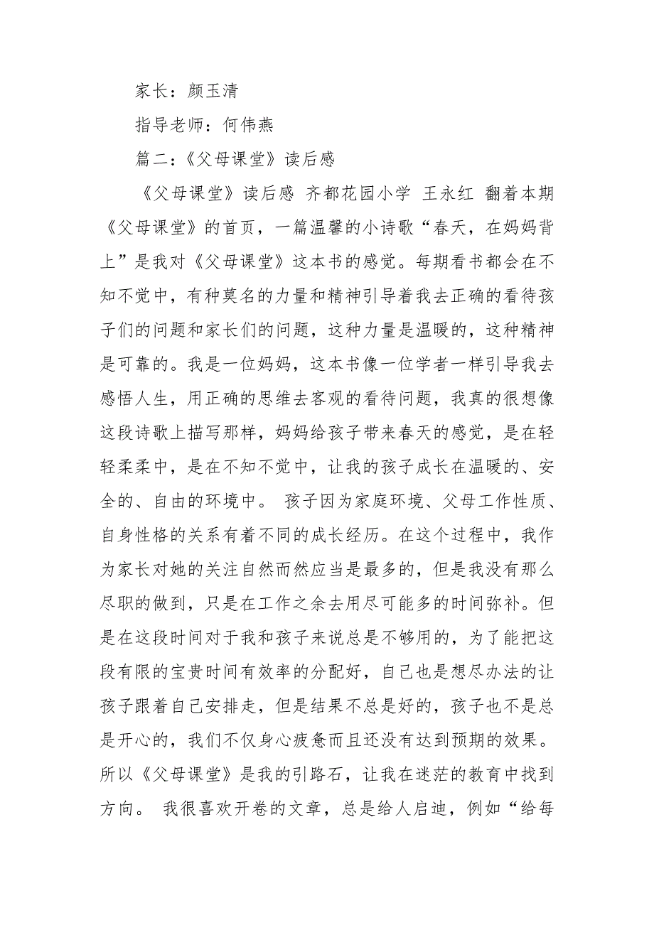 2020父母课堂读后感三篇.doc_第3页