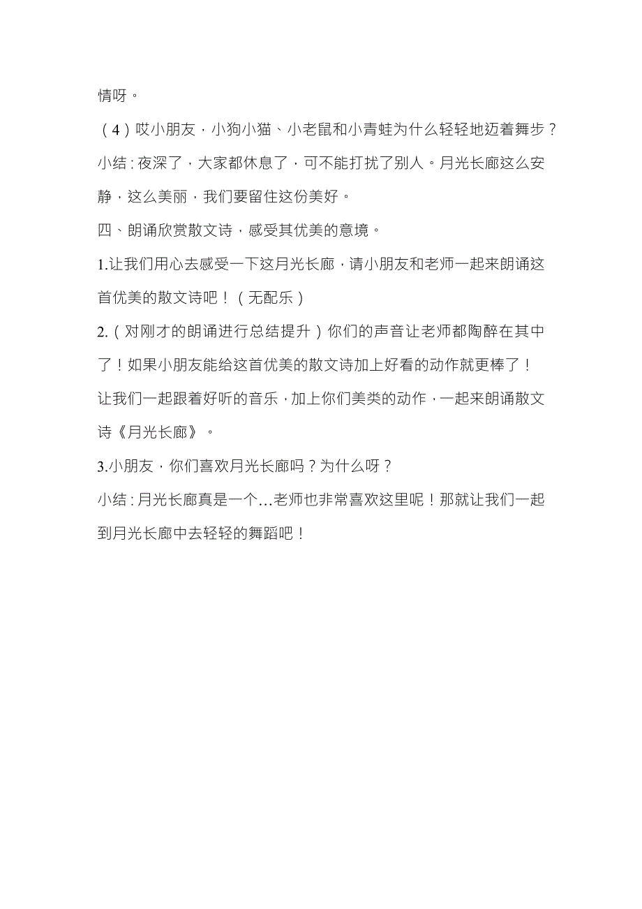 大班语言《月光长廊》大班语言《月光长廊》教学设计.docx_第3页