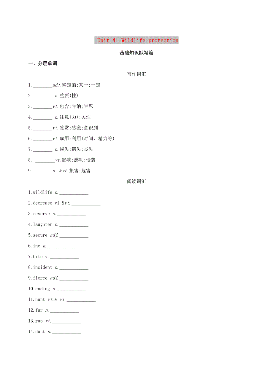 2019版高考英语一轮复习Unit4Wildlifeprotection词汇训练新人教版必修2.doc_第1页
