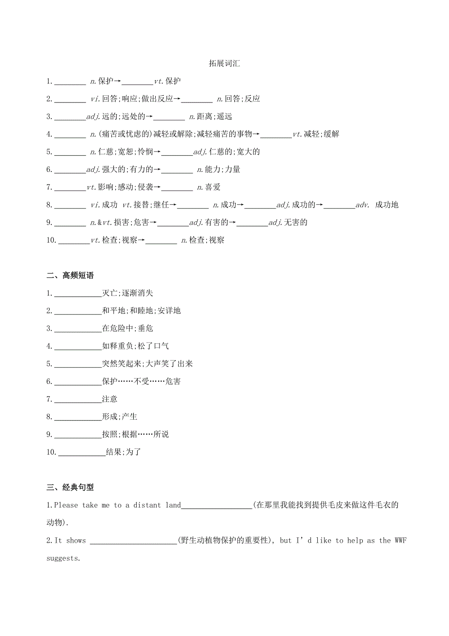 2019版高考英语一轮复习Unit4Wildlifeprotection词汇训练新人教版必修2.doc_第2页