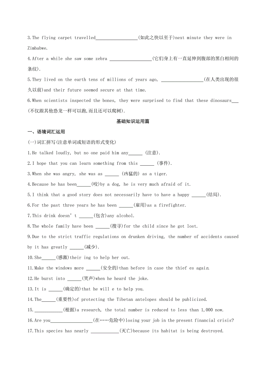 2019版高考英语一轮复习Unit4Wildlifeprotection词汇训练新人教版必修2.doc_第3页