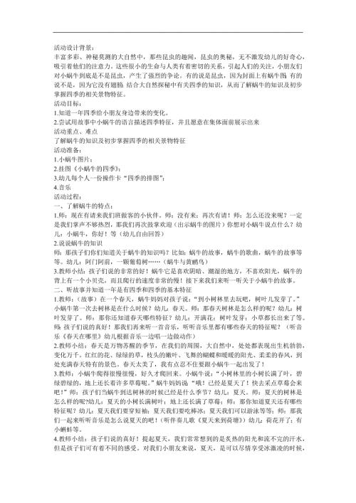 大班语言《四季》PPT课件教案参考教案.docx