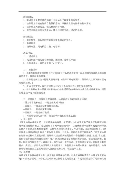中班音乐歌曲《夏天的歌在哪里》PPT课件教案参考教案.docx