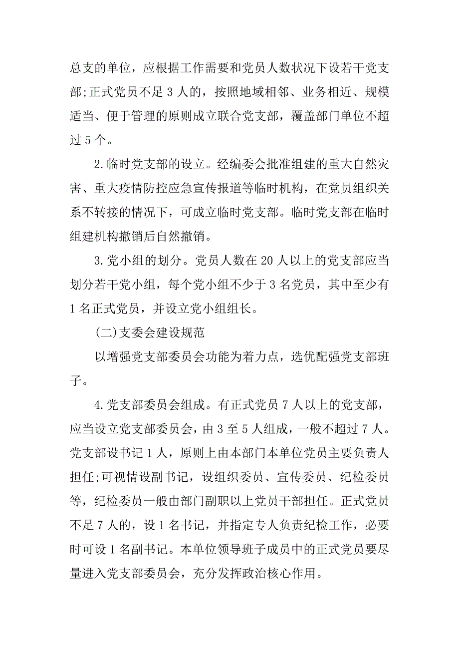 2020年党支部标准化规范化建设工作方案.doc_第2页