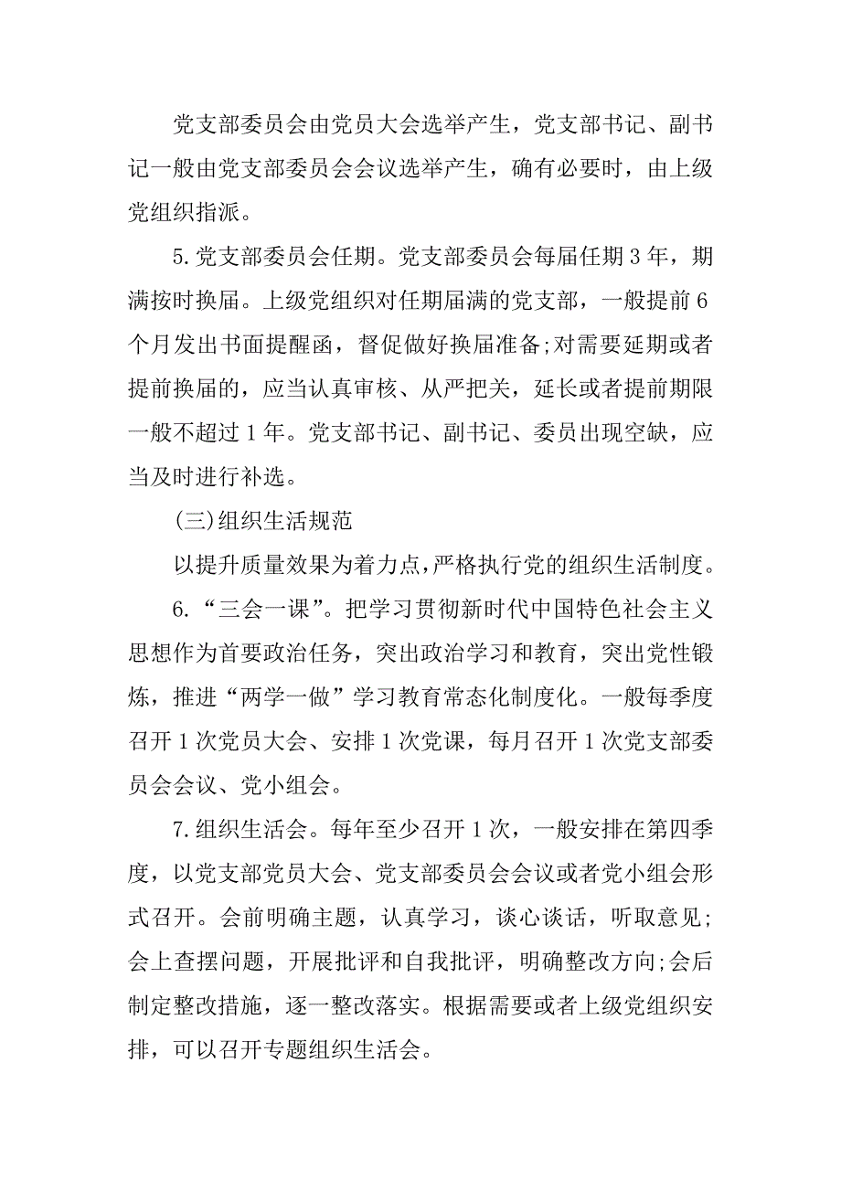 2020年党支部标准化规范化建设工作方案.doc_第3页