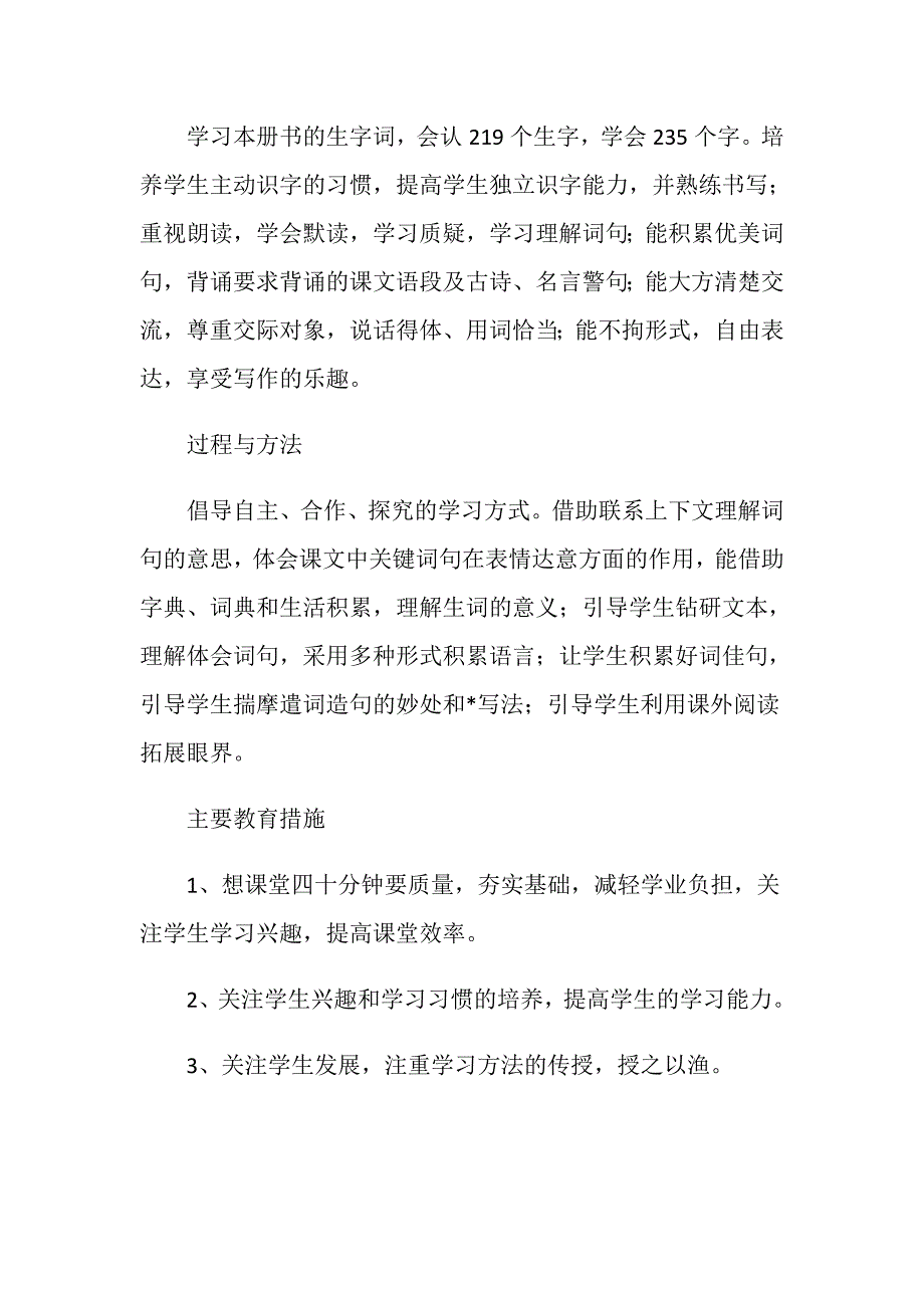 2018年三年级上册语文学科教学工作计划范文.doc_第2页